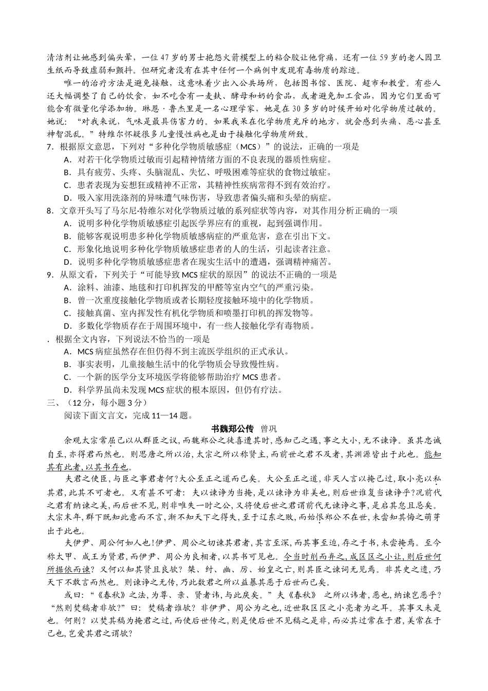 [各地高考模拟试卷] 浙江省绍兴市高三教学质量调测（语文）_第3页