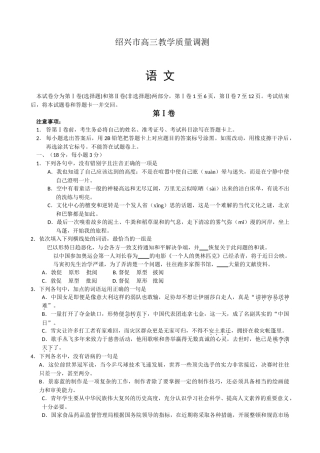 [各地高考模拟试卷] 浙江省绍兴市高三教学质量调测（语文）