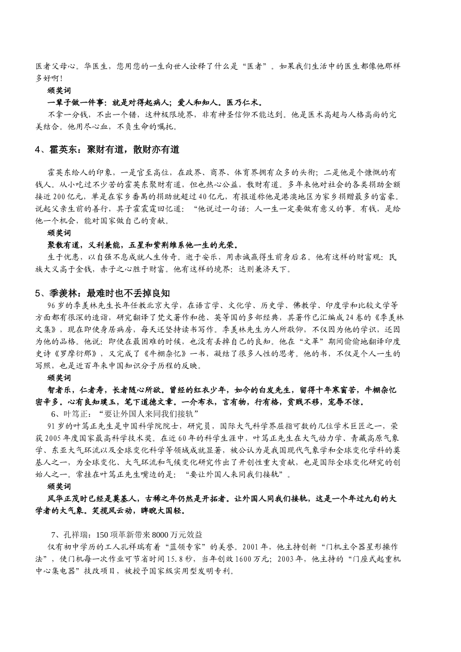 《感动中国》人物事迹简介_第2页