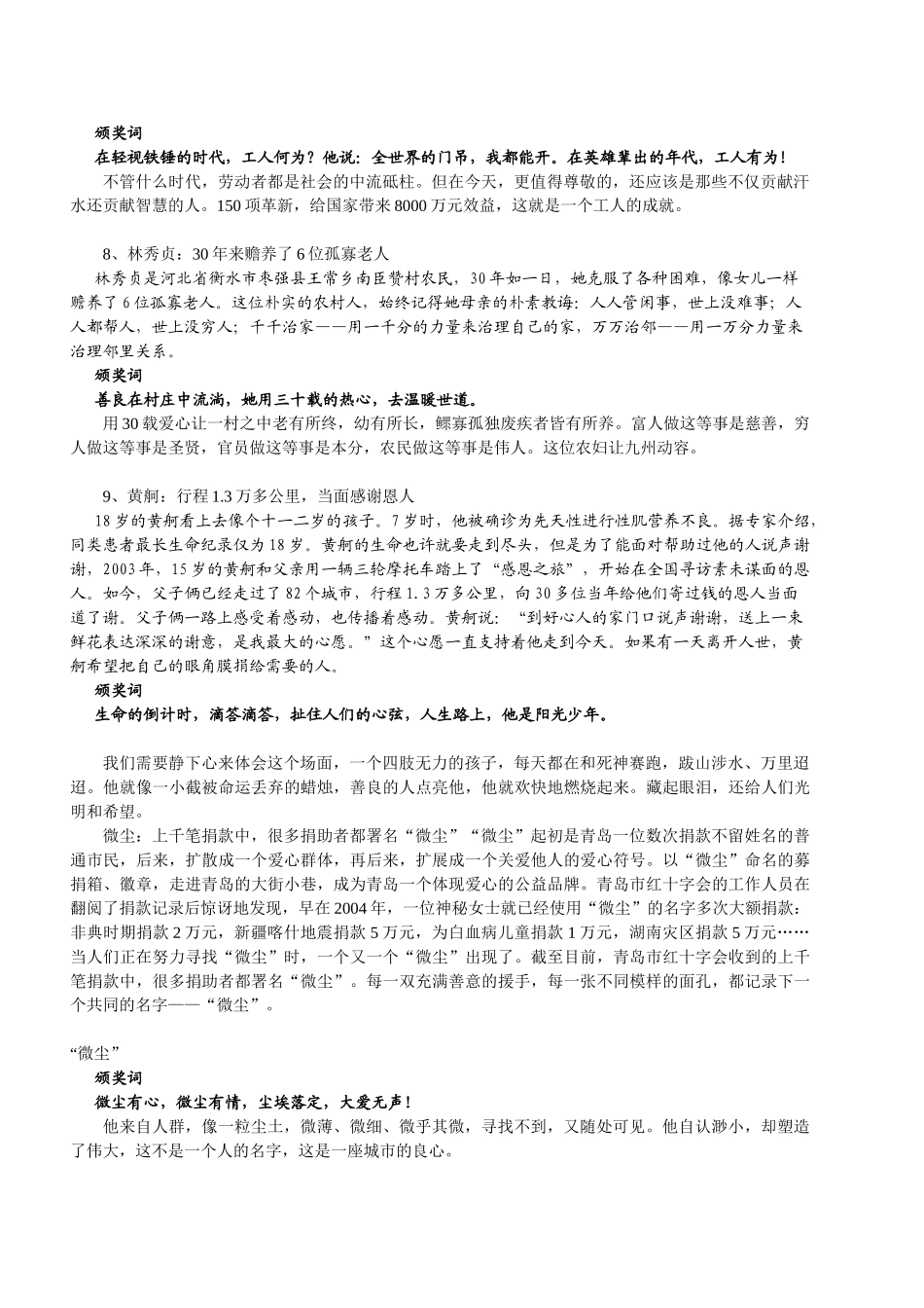 《感动中国》人物事迹简介_第3页