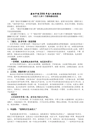 《感动中国》人物事迹简介