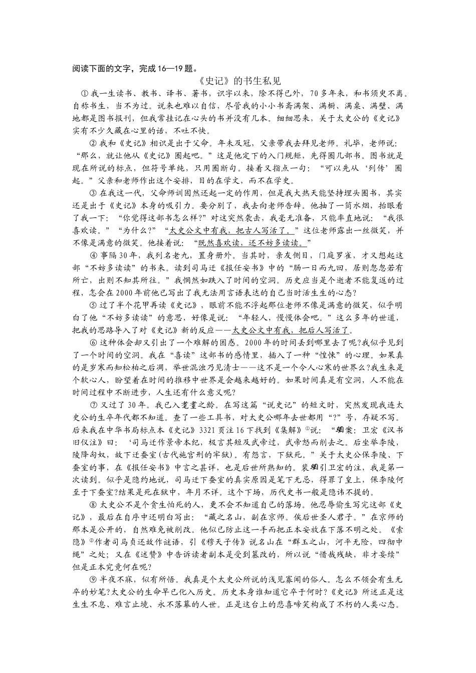 《史记》的书生私见_第1页