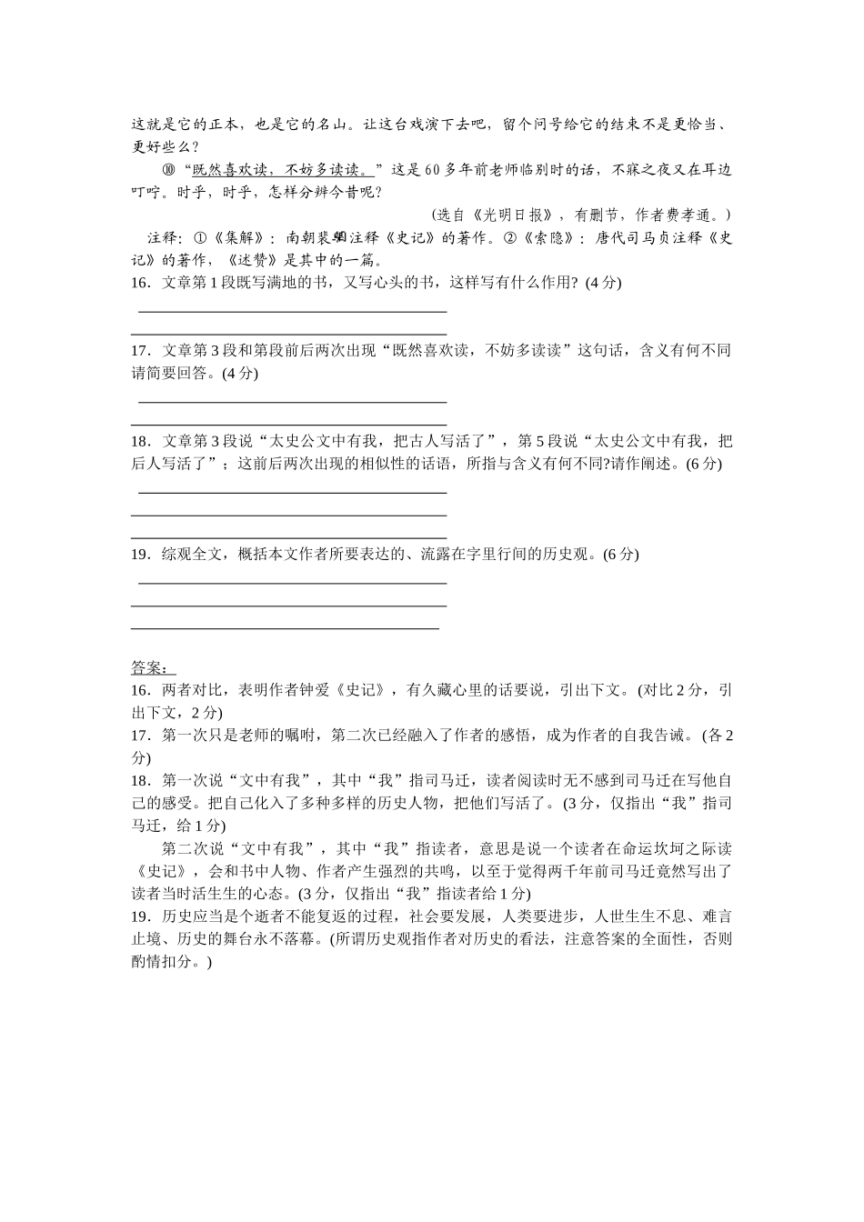 《史记》的书生私见_第2页