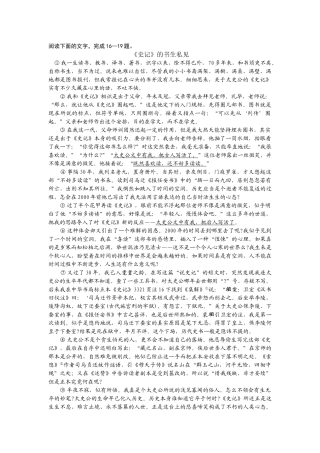 《史记》的书生私见