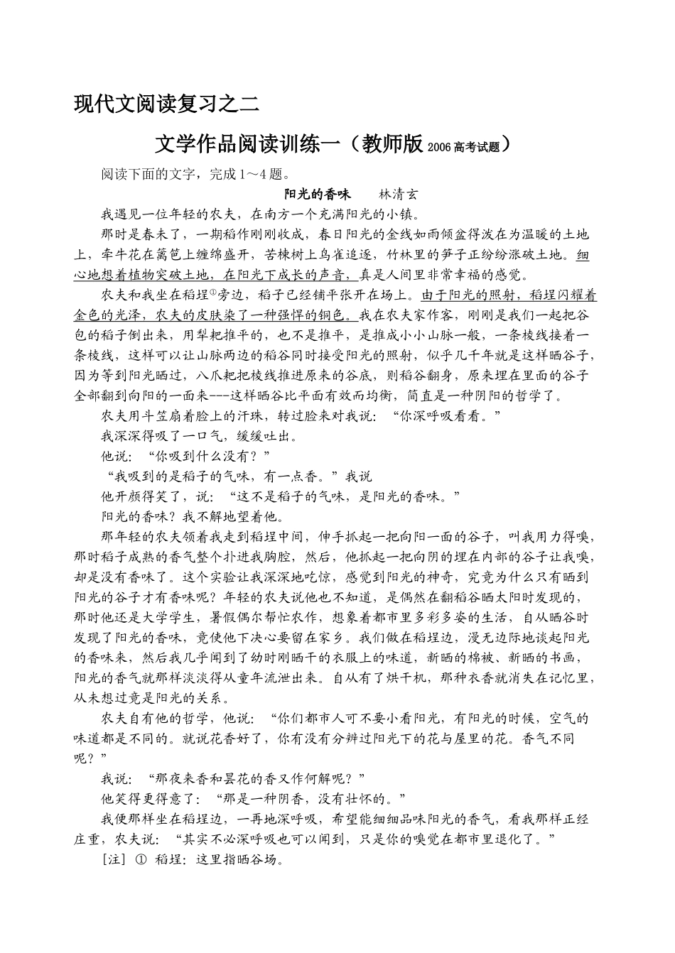 2现代文阅读复习之二文学作品阅读训练一（教师版）_第1页
