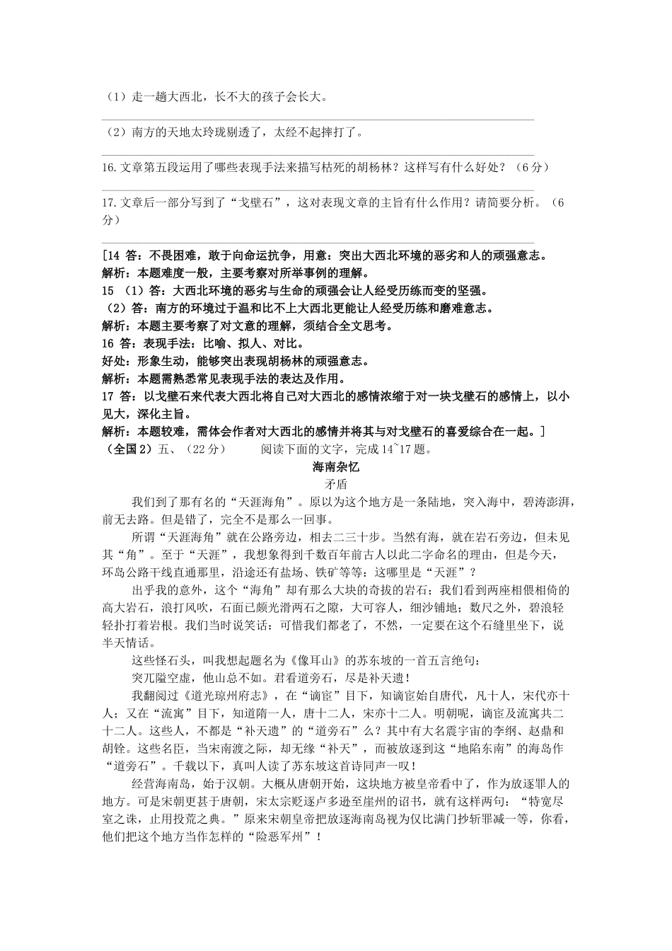 2现代文阅读指导之二文学作品阅读训练二(教师版)_第2页
