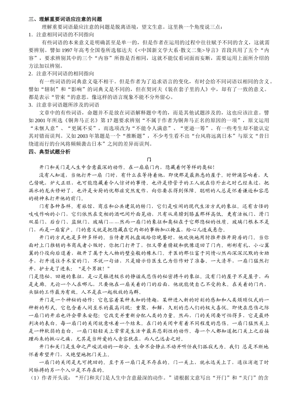 5高考现代文阅读复习讲座（全套）（教师版）_第2页