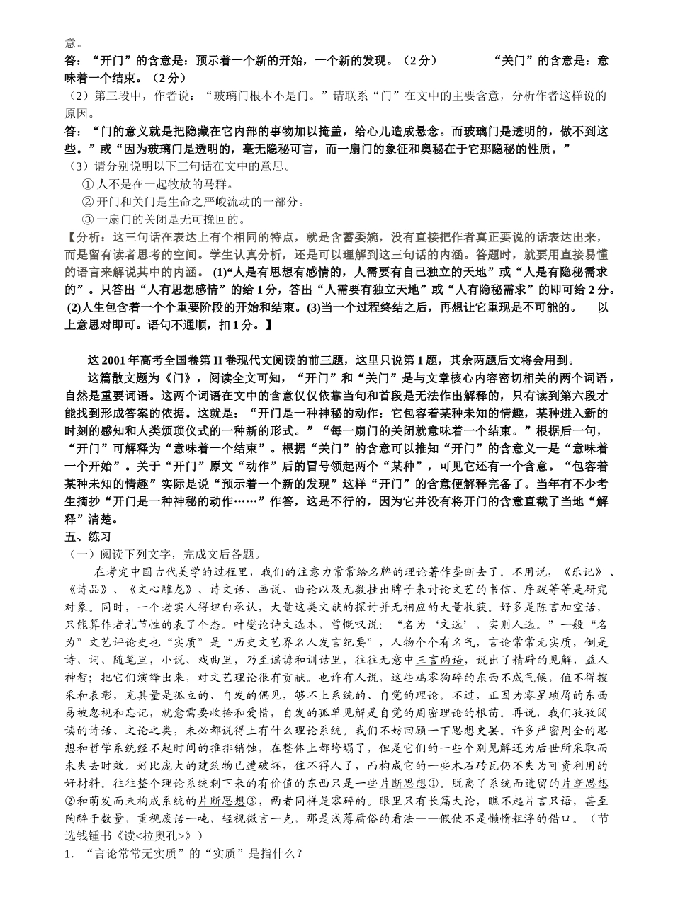 5高考现代文阅读复习讲座（全套）（教师版）_第3页