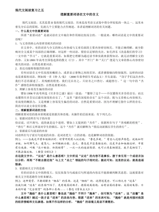 5高考现代文阅读复习讲座（全套）（教师版）