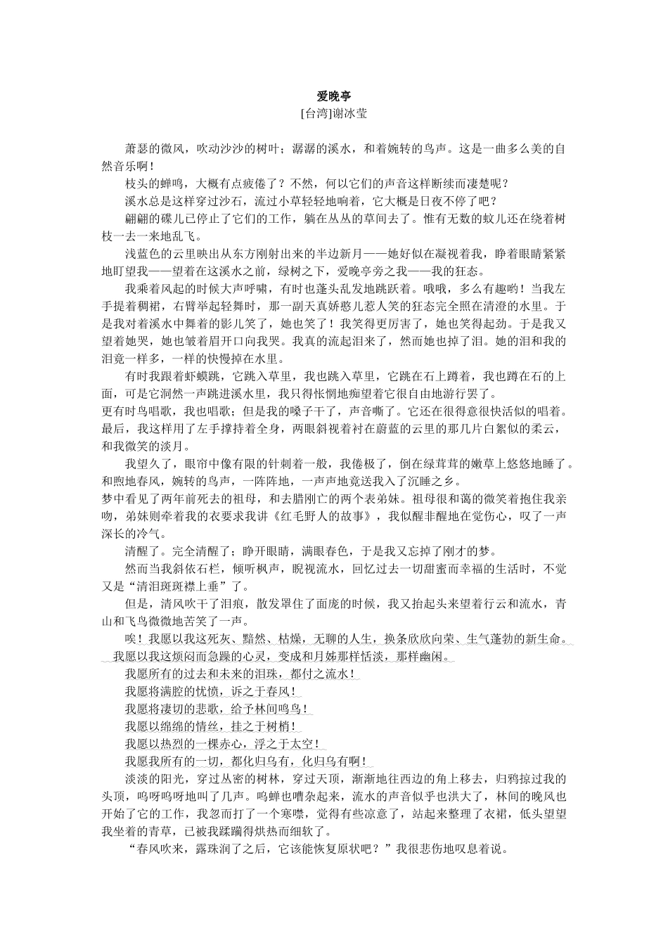 爱晚亭[台湾]谢冰莹_第1页