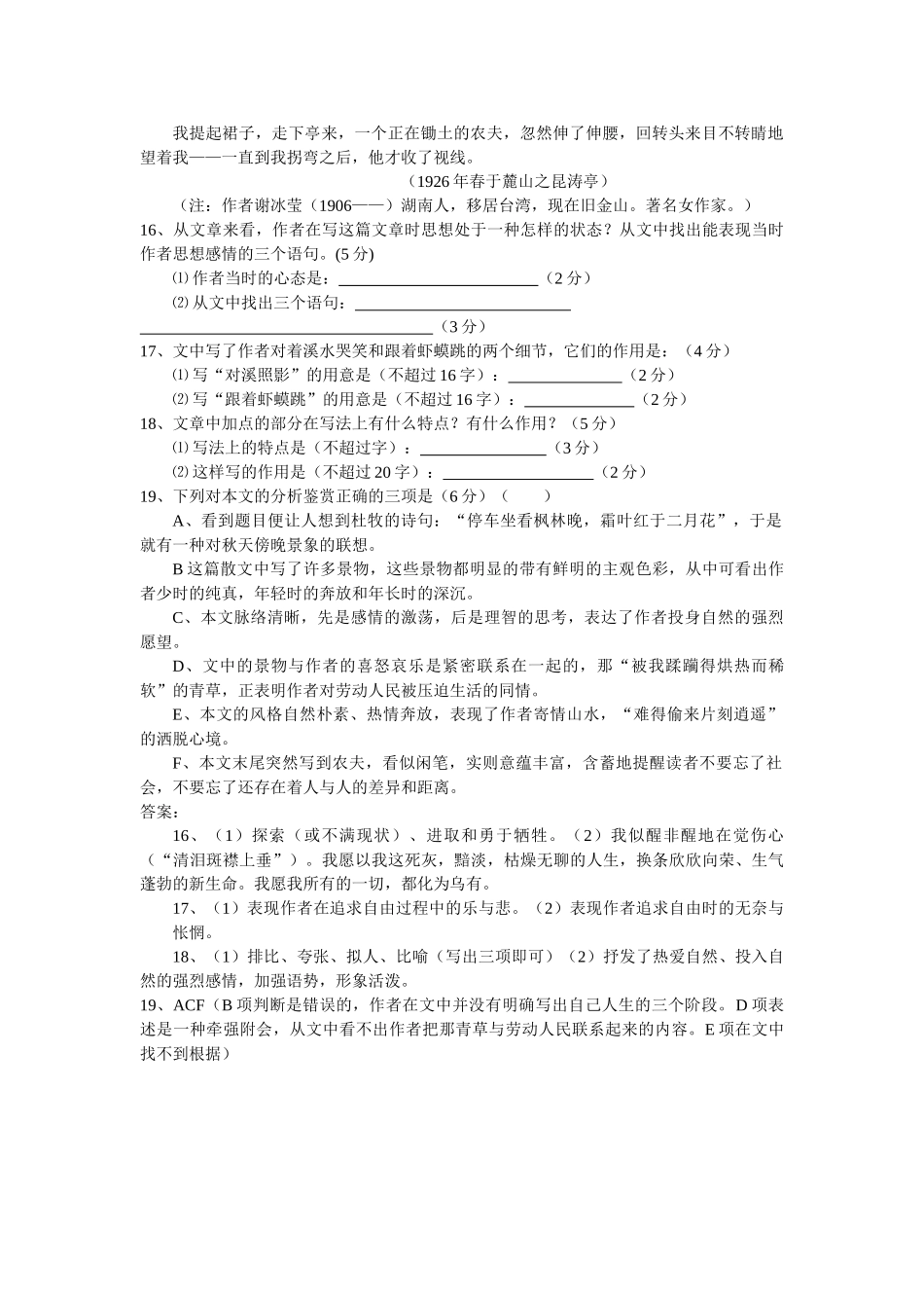 爱晚亭[台湾]谢冰莹_第2页