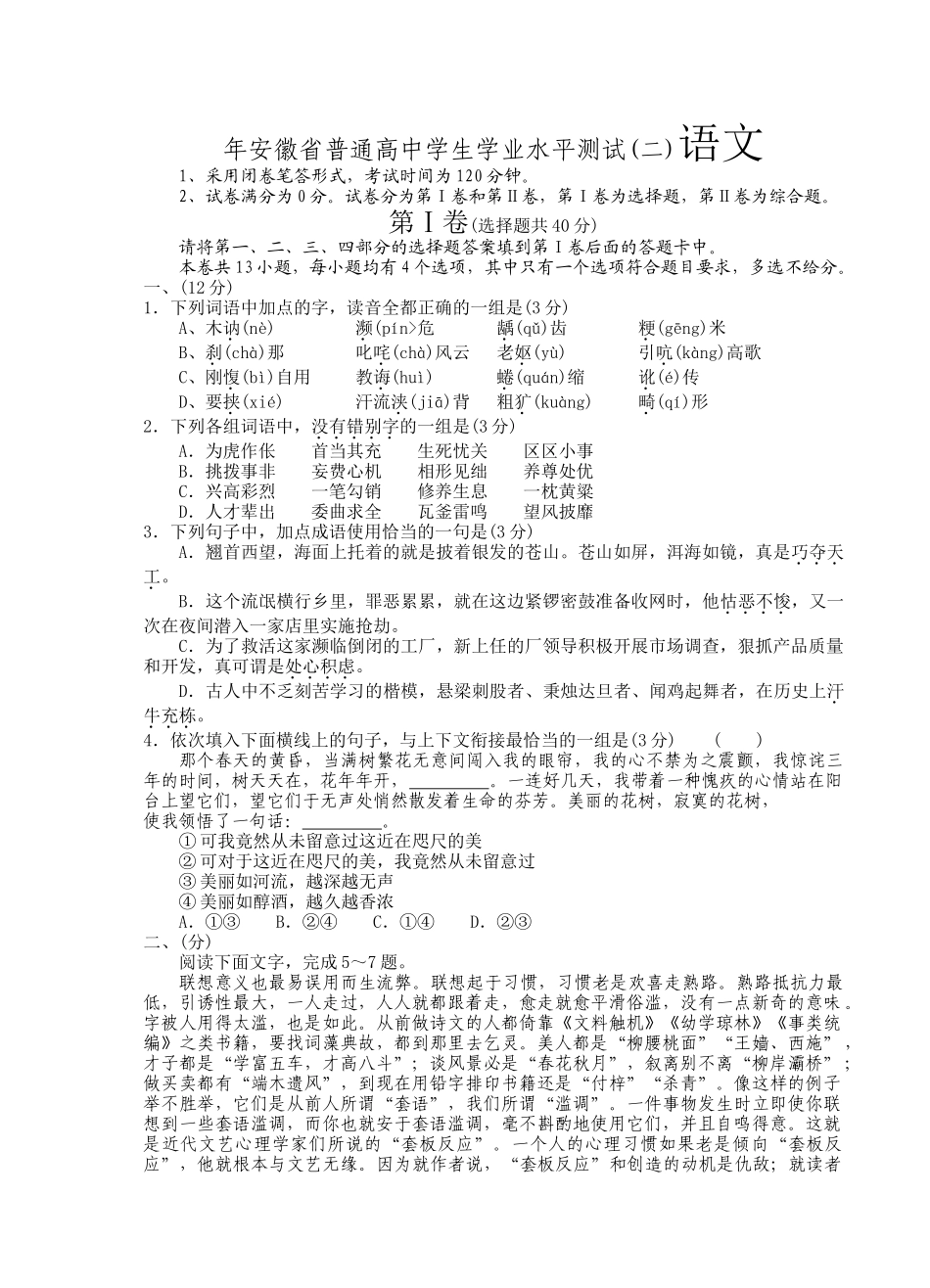 安徽省普通高中学生学业水平测试(二)语文_第1页