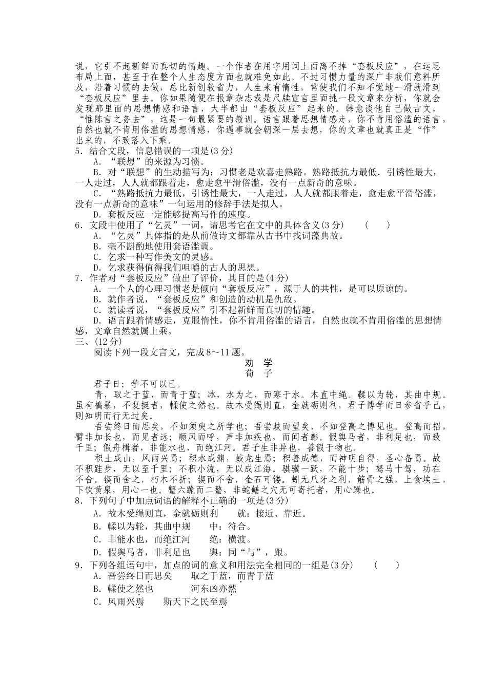 安徽省普通高中学生学业水平测试(二)语文_第2页