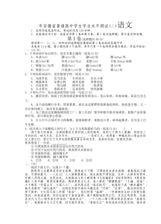 安徽省普通高中学生学业水平测试(二)语文