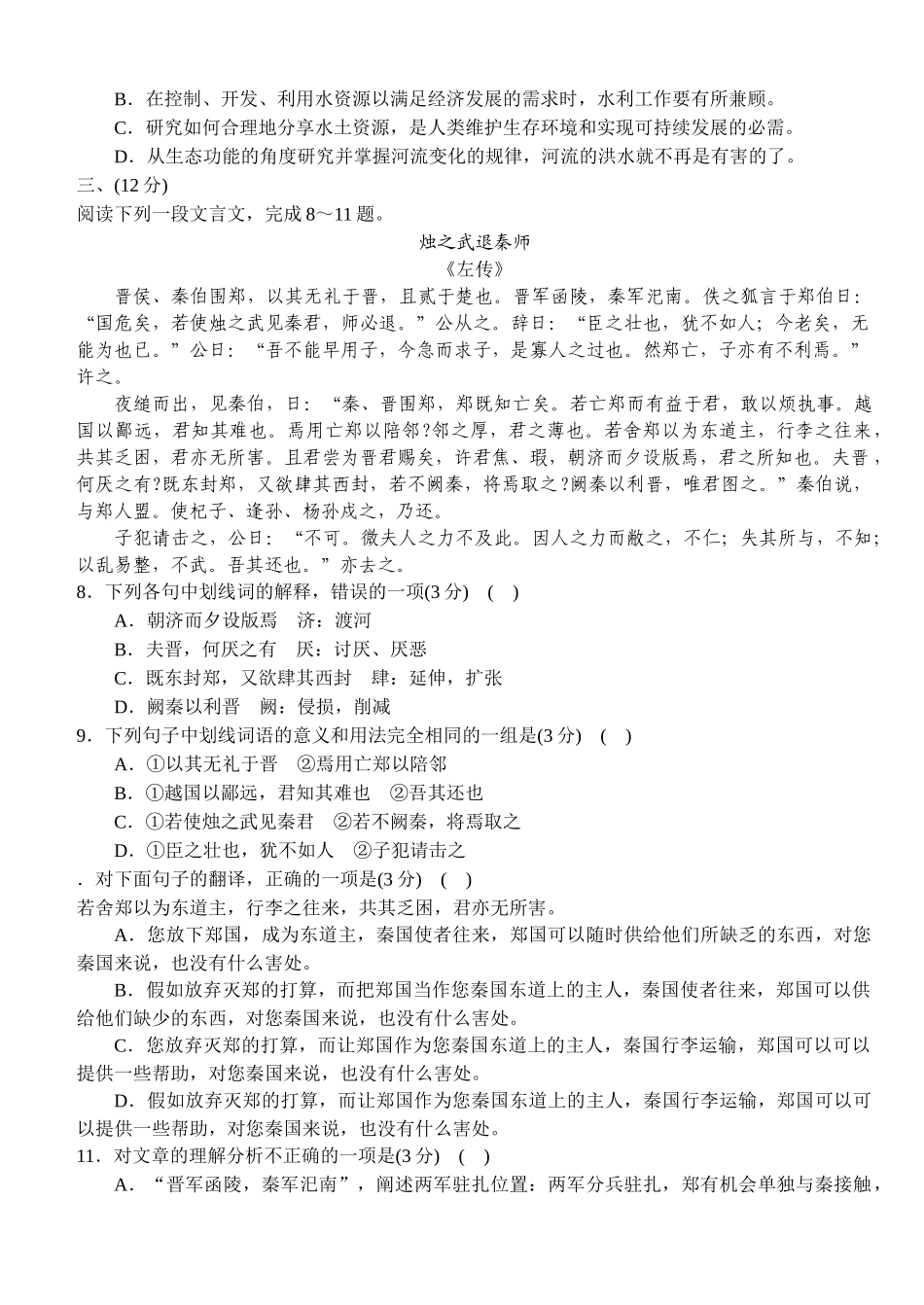 安徽省普通高中学生学业水平测试语文试题_第3页