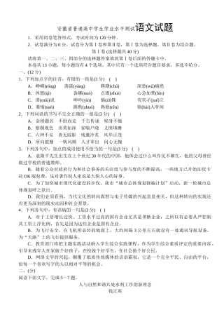 安徽省普通高中学生学业水平测试语文试题