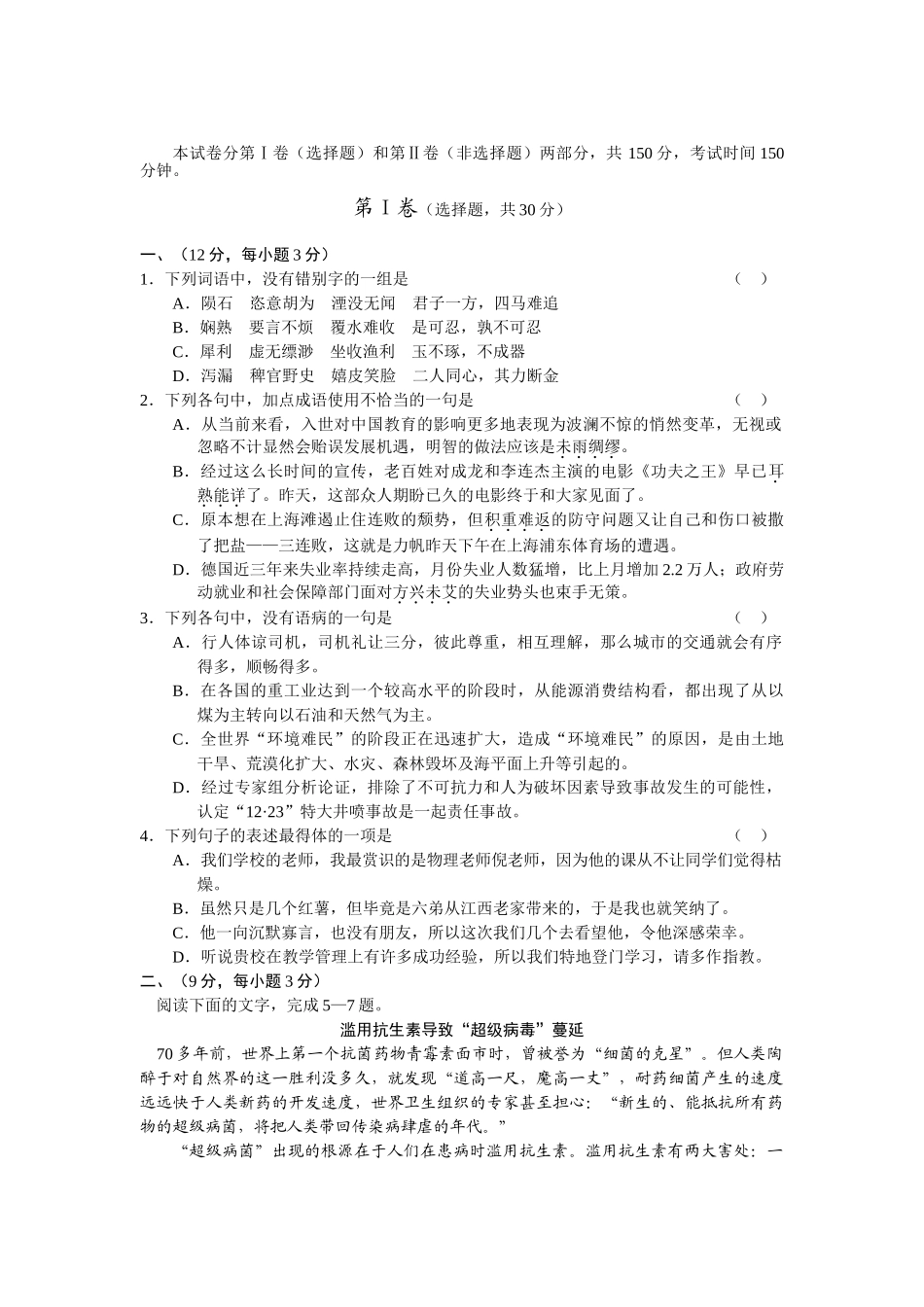 安徽省皖南八校届高三级第一次联考语文试题_第1页