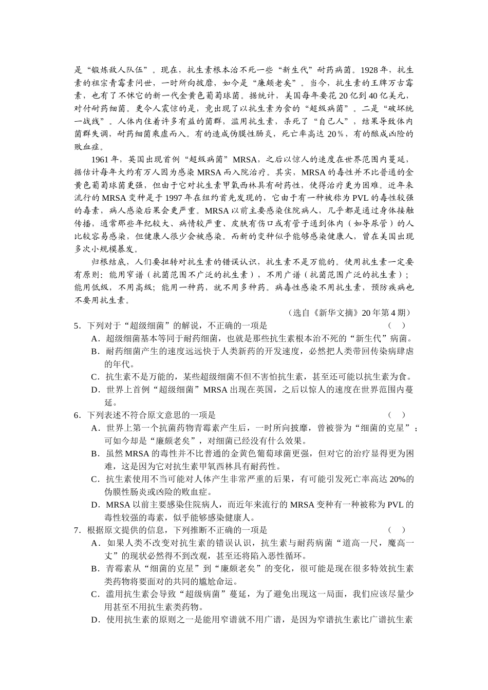 安徽省皖南八校届高三级第一次联考语文试题_第2页