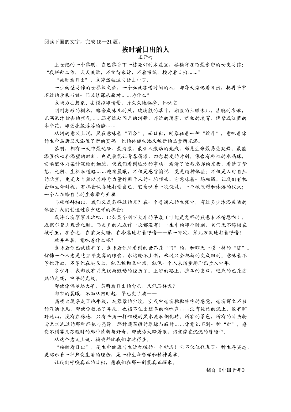 按时看日出的人王开岭_第1页