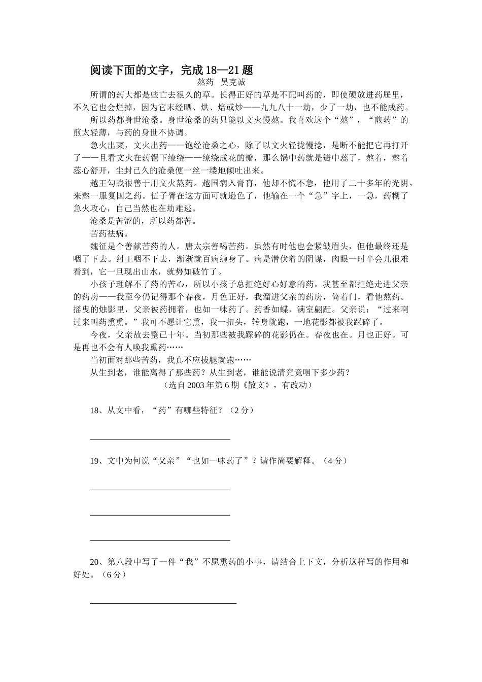 熬药  吴克诚 测试题_第1页