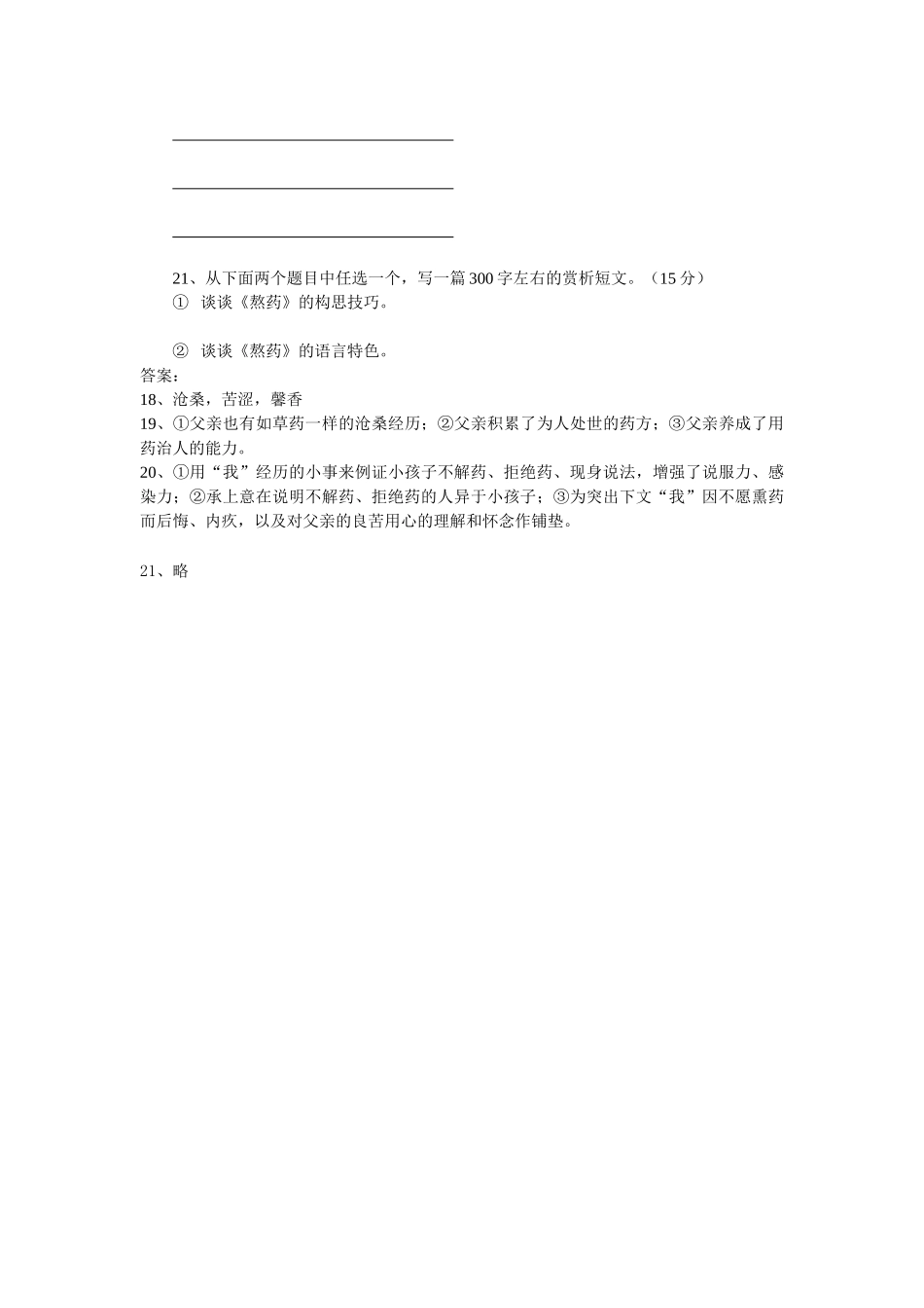 熬药  吴克诚 测试题_第2页