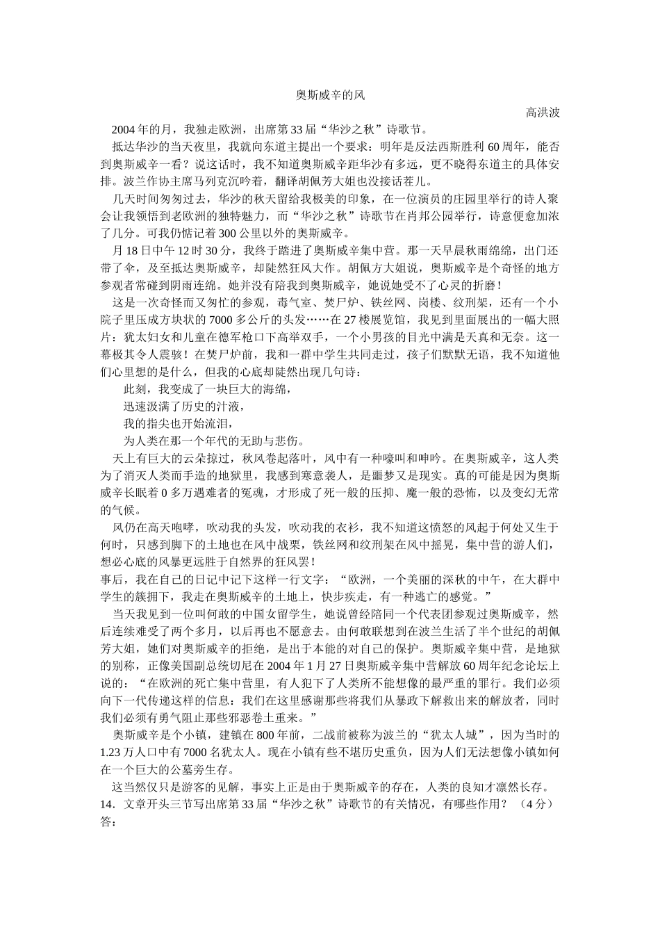 奥斯威辛的风测试题_第1页