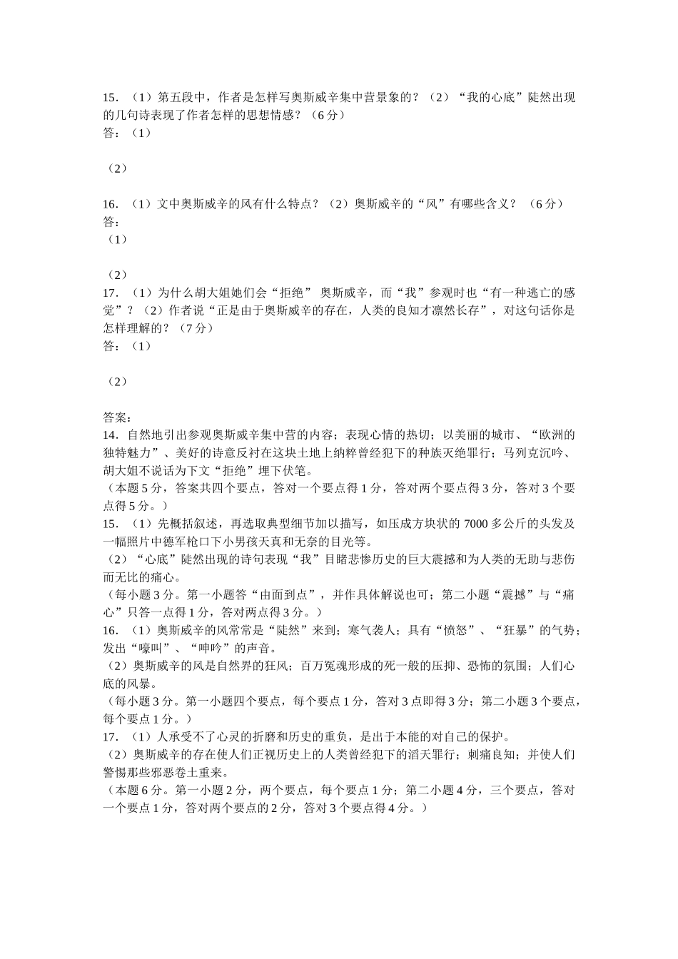 奥斯威辛的风测试题_第2页