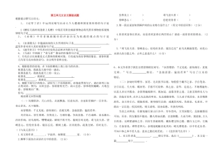 八下第五单元语文测试题