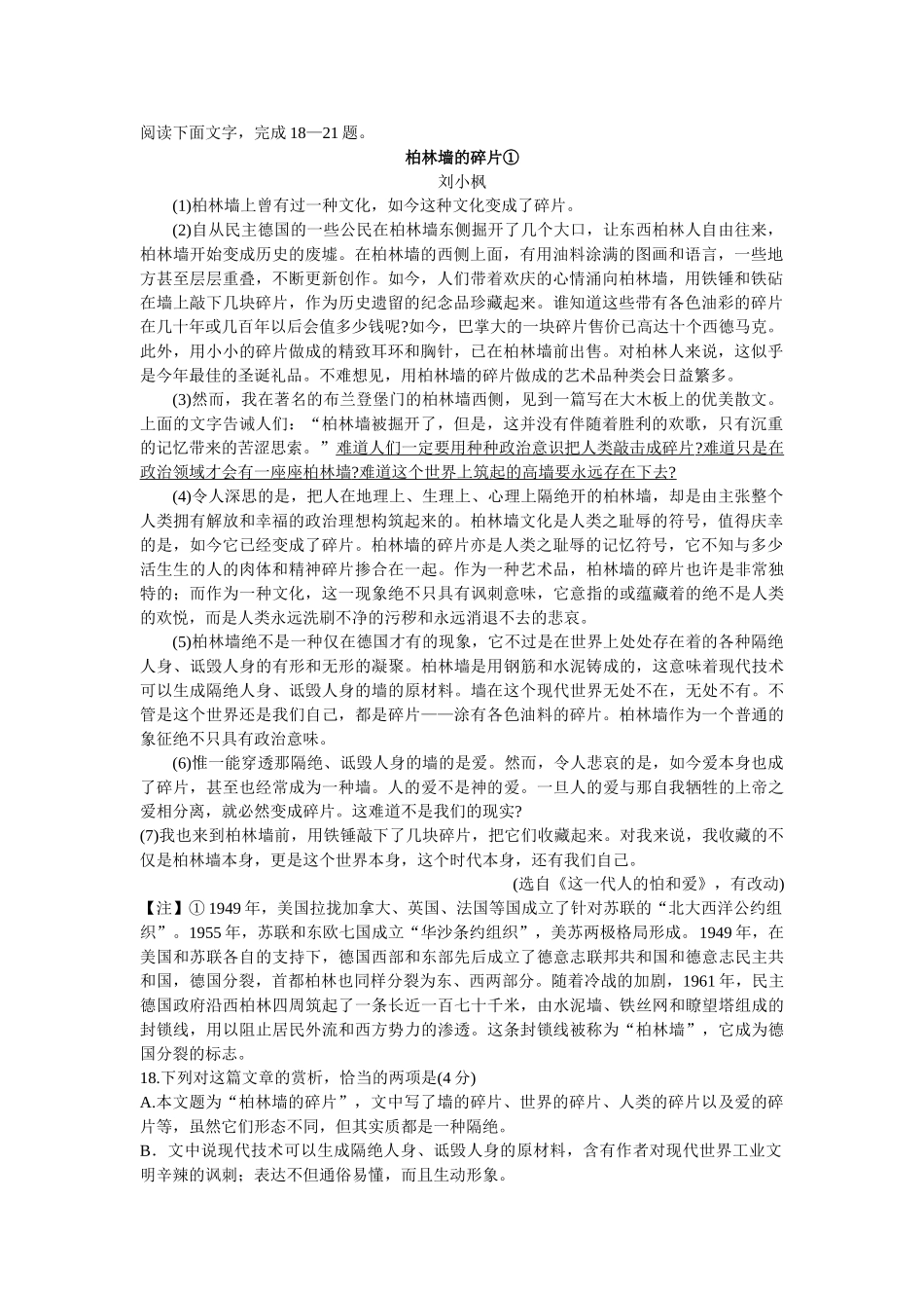 柏林墙的碎片语文测试题_第1页