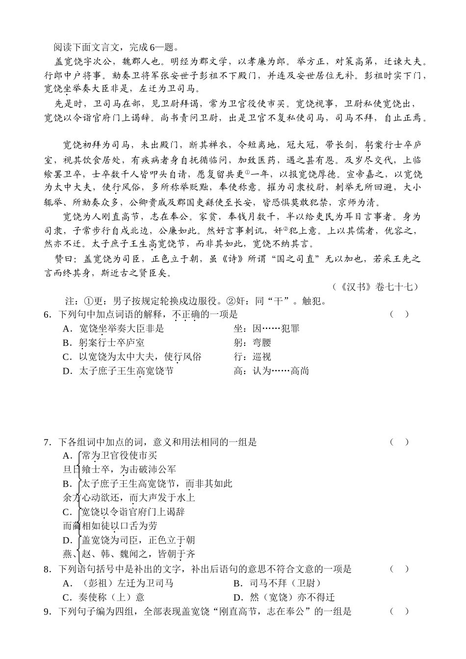 北京海淀区高三第一学期期中练习语文_第2页