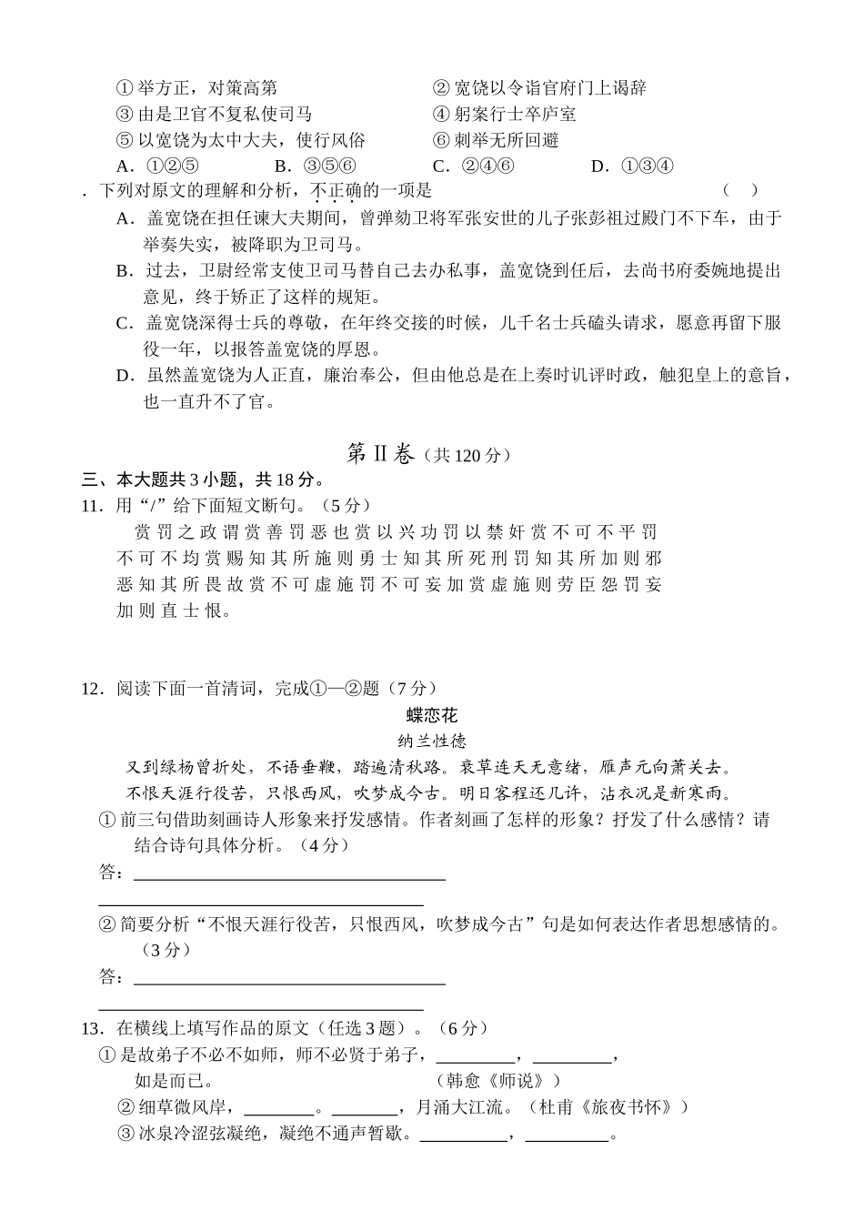 北京海淀区高三第一学期期中练习语文_第3页