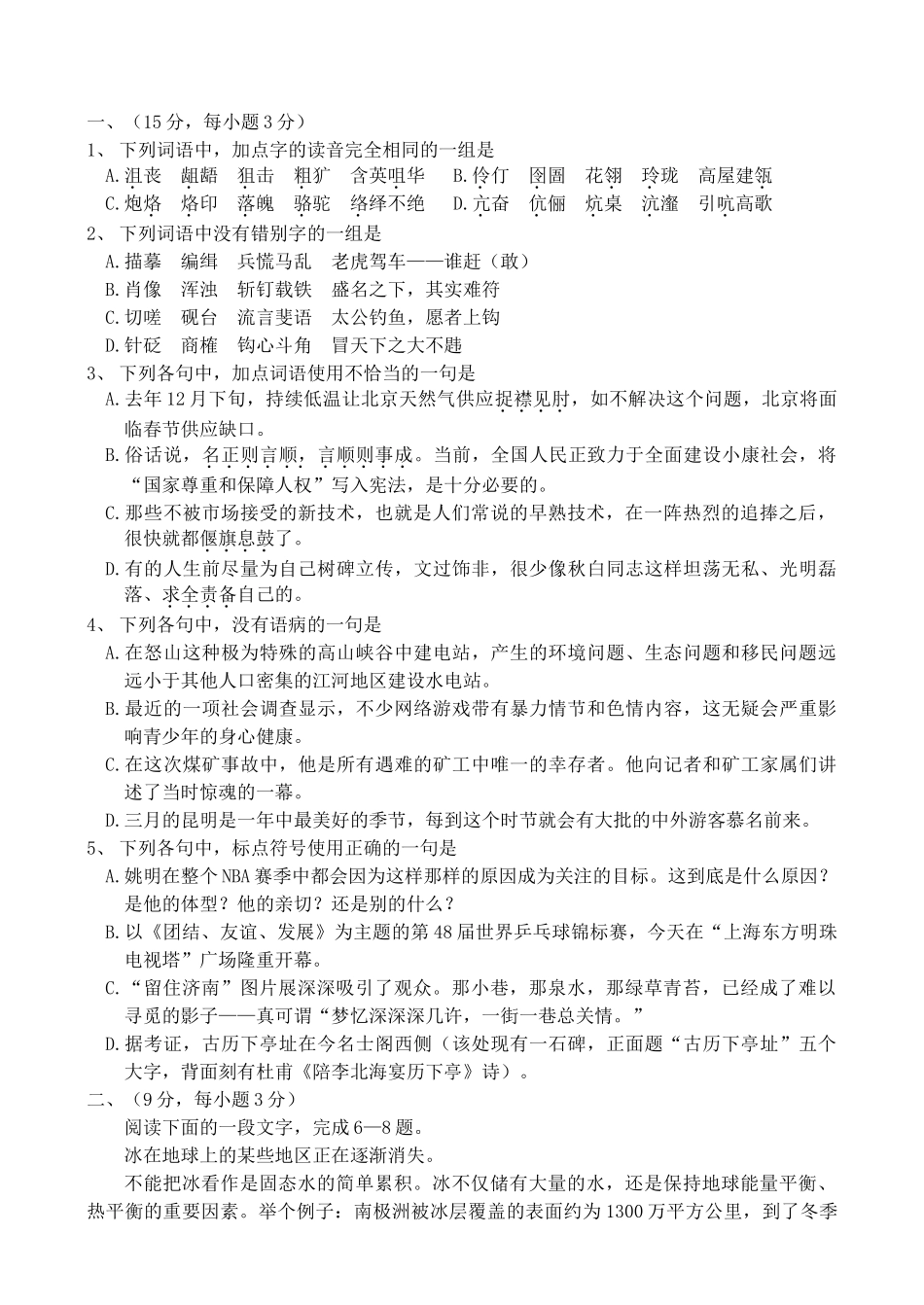 北京明光中学9月高三教学检测语文试题_第1页