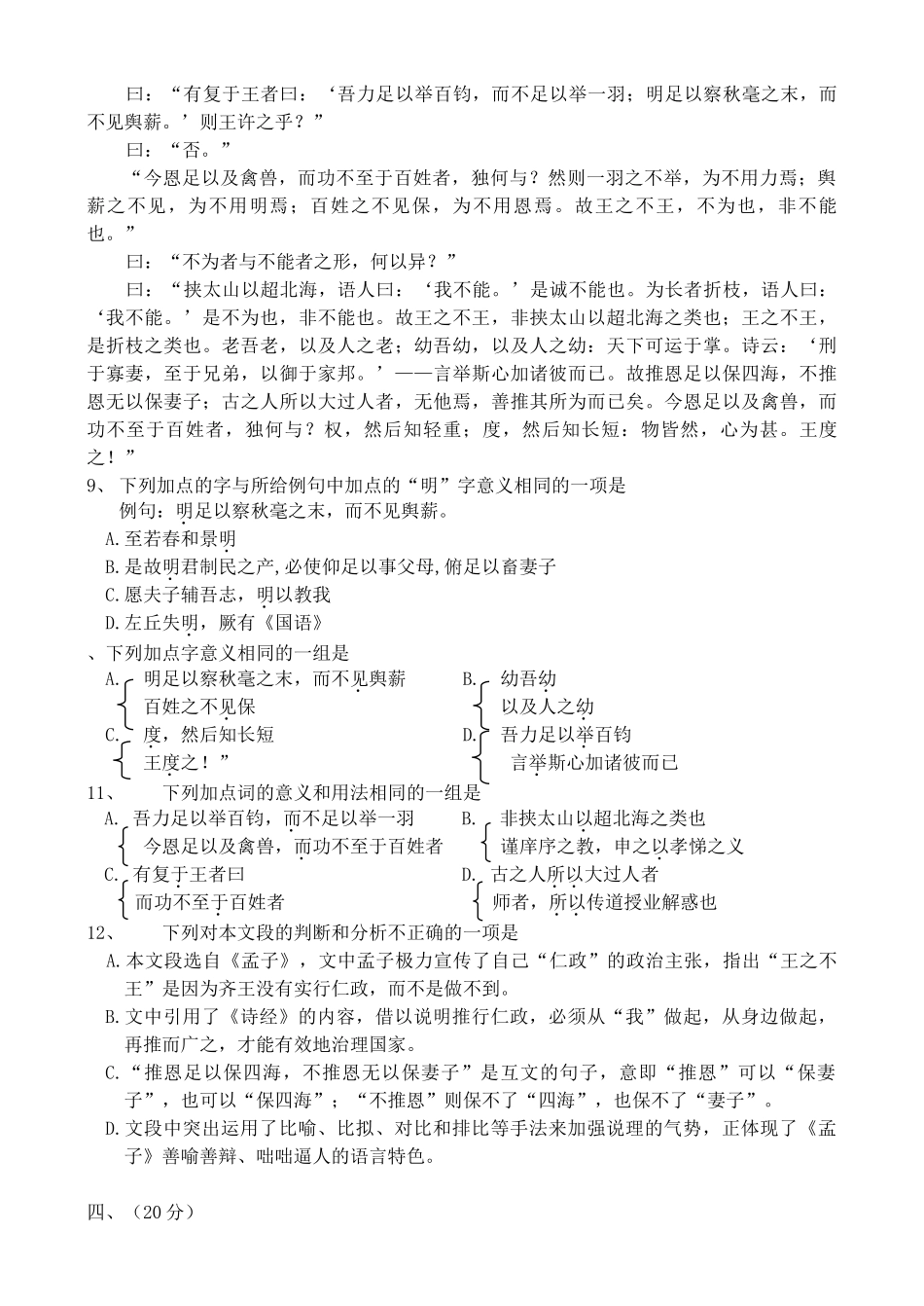 北京明光中学9月高三教学检测语文试题_第3页