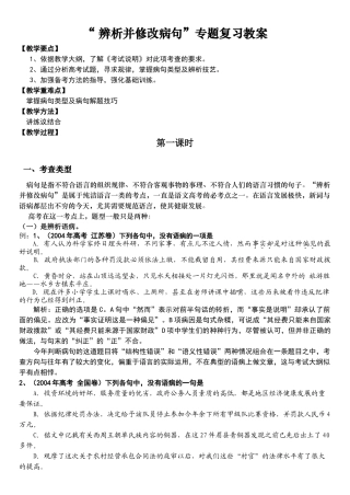 辨析并修改病教案句1
