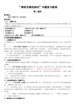 辨析并修改病句教案1