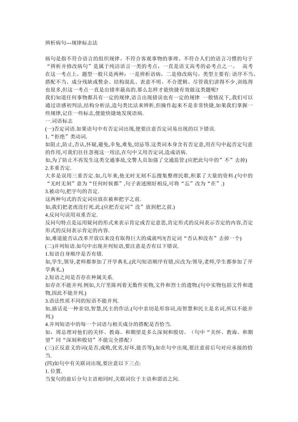 辨析病句规律标志法_第1页