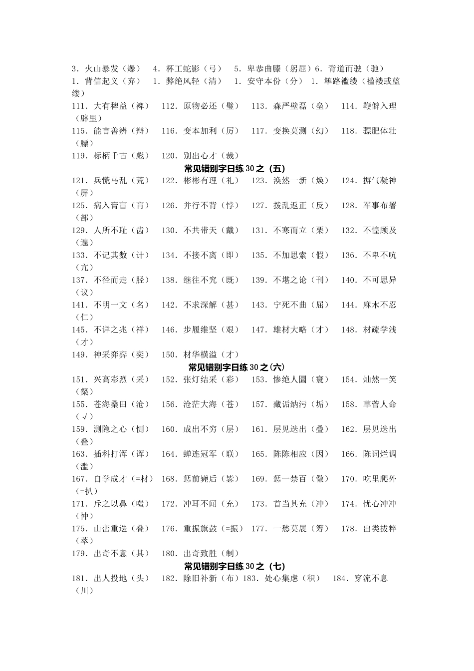 常见错别字汇编_第2页