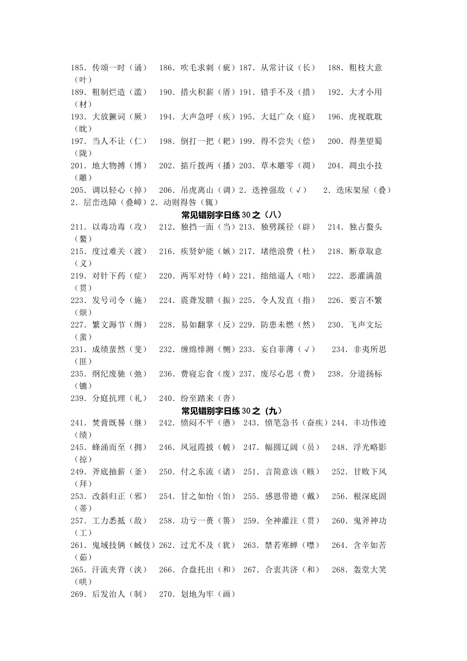 常见错别字汇编_第3页