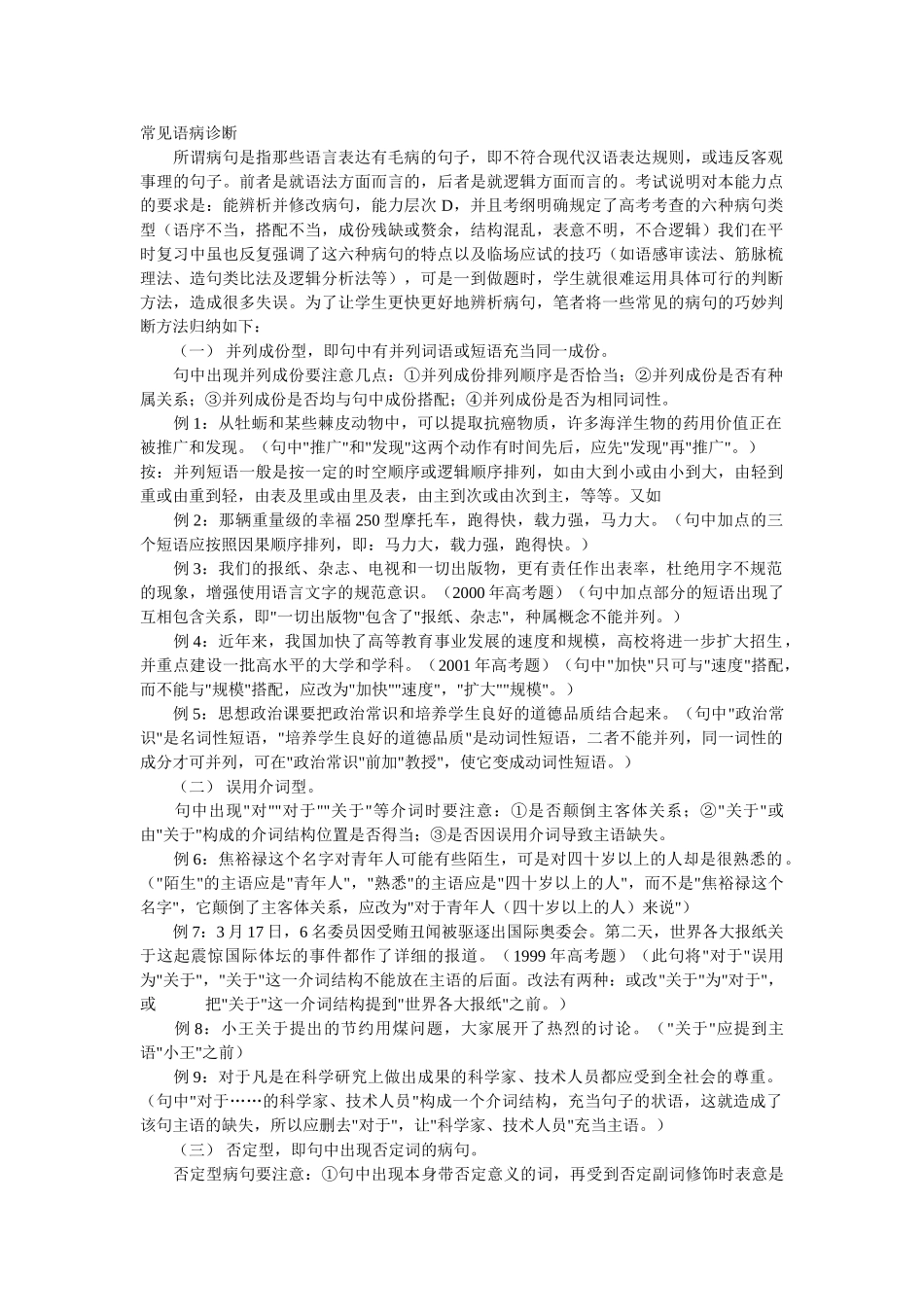 常见语病诊断_第1页