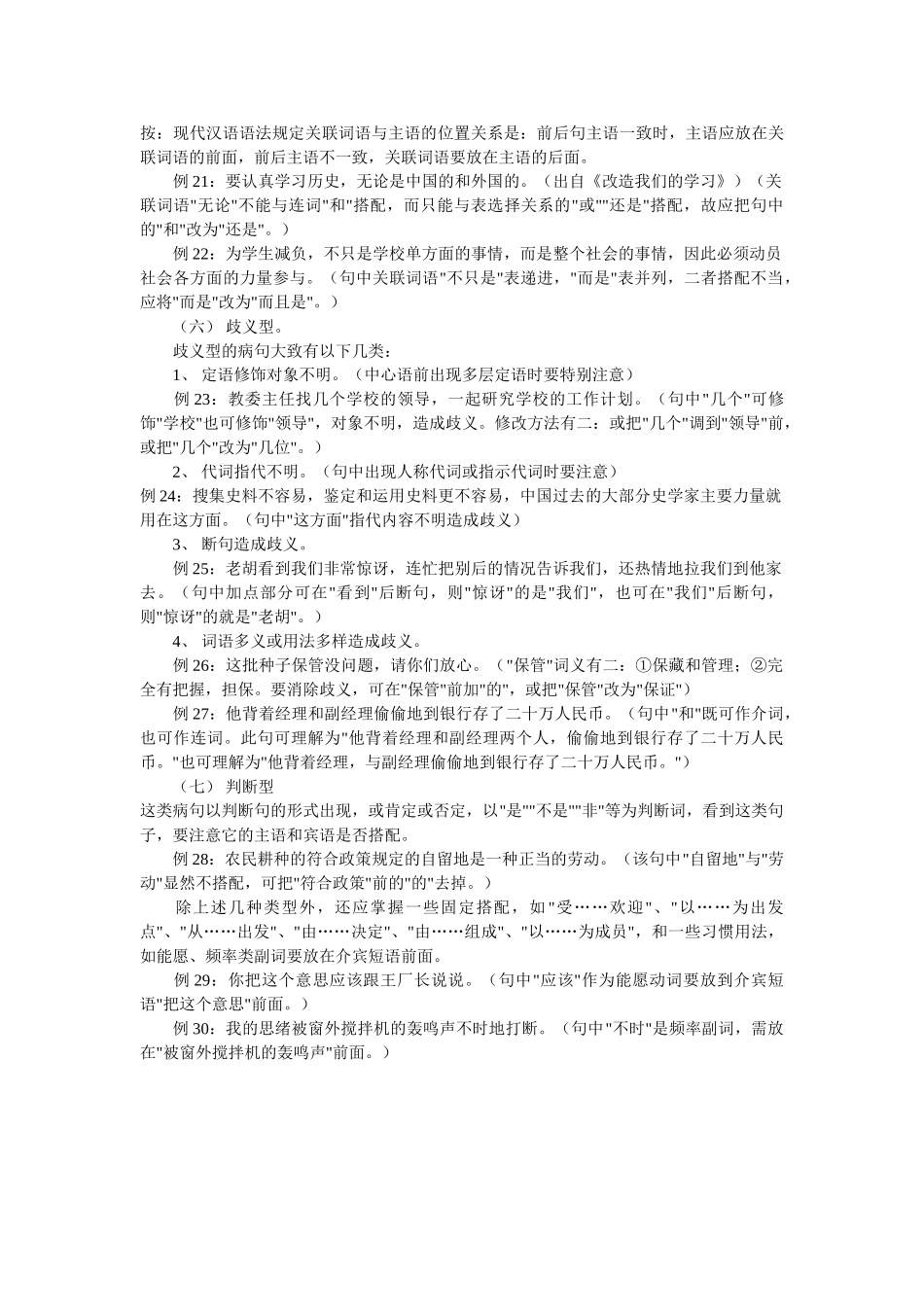 常见语病诊断_第3页