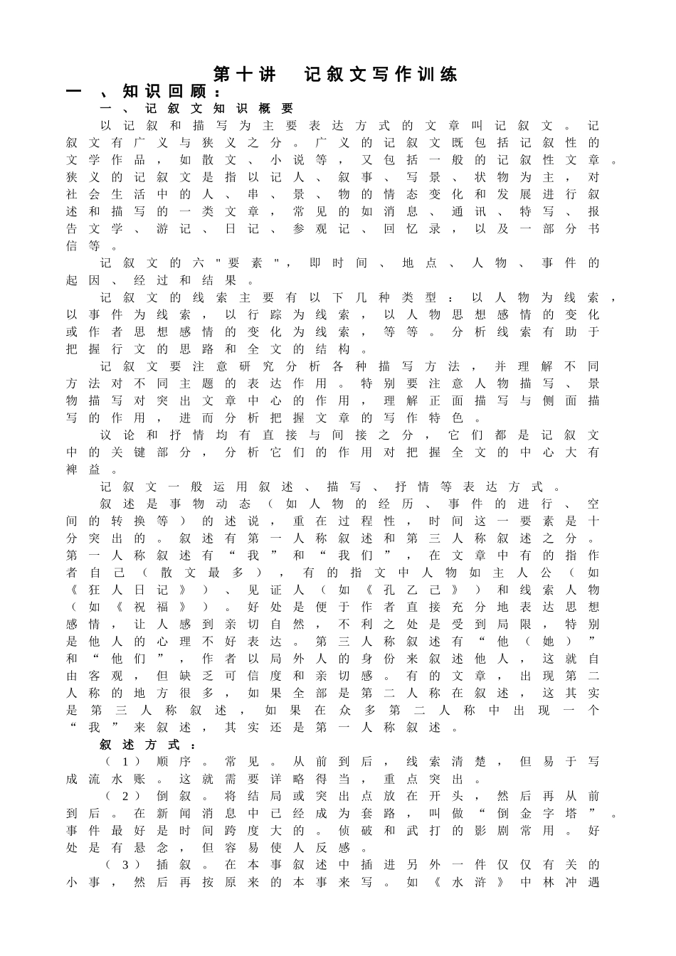 第十讲  记叙文写作训练_第1页