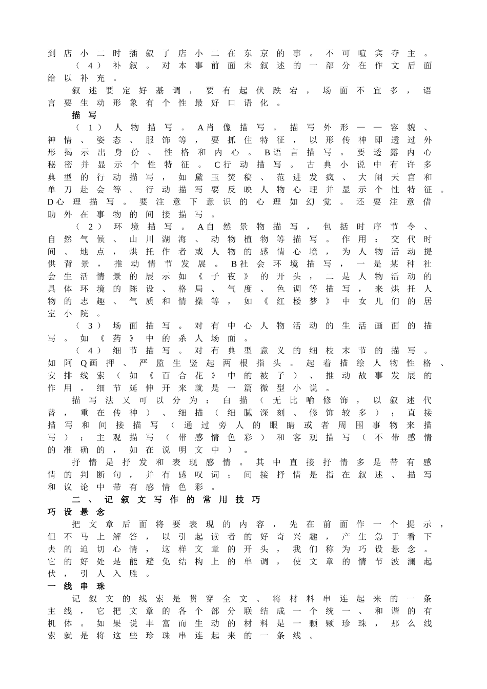 第十讲  记叙文写作训练_第2页