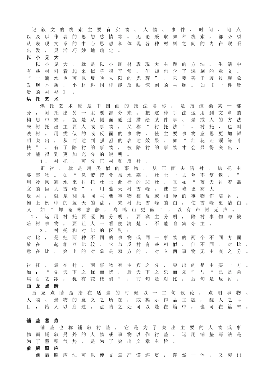 第十讲  记叙文写作训练_第3页