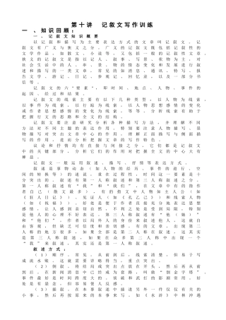 第十讲  记叙文写作训练