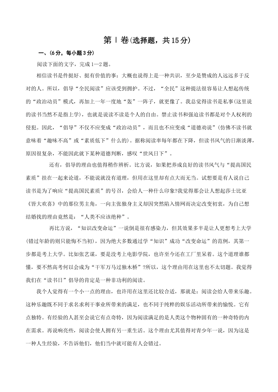 福建省高考语文模拟综合测试卷（二）_第1页