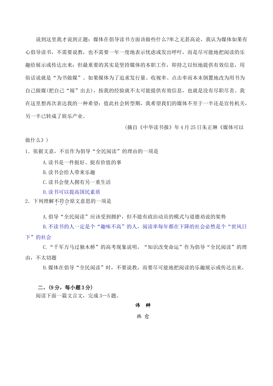 福建省高考语文模拟综合测试卷（二）_第2页