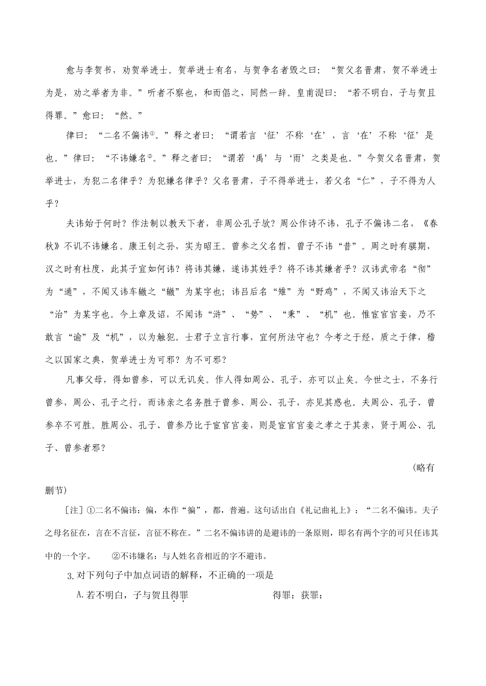 福建省高考语文模拟综合测试卷（二）_第3页