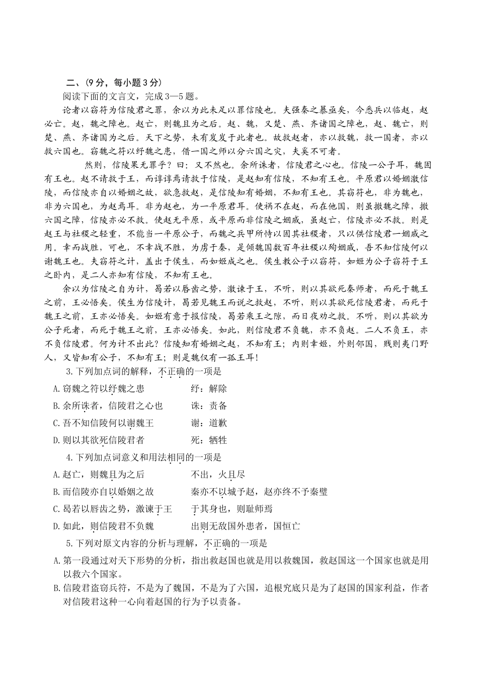 福建省高考语文模拟综合测试卷（六）_第2页