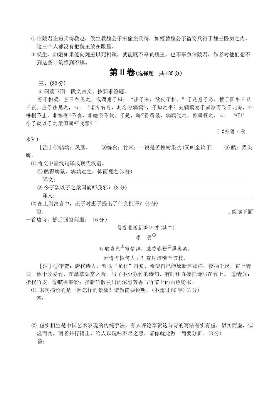 福建省高考语文模拟综合测试卷（六）_第3页