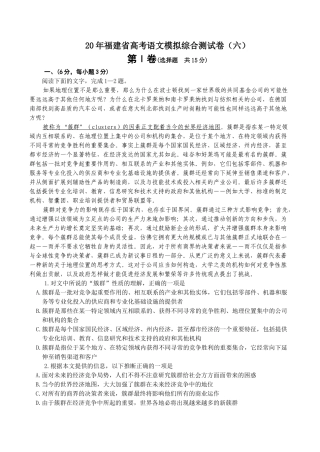 福建省高考语文模拟综合测试卷（六）